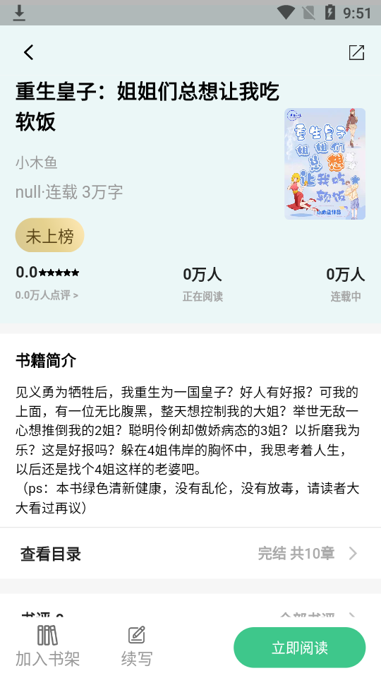 青竹小說免费版截图3