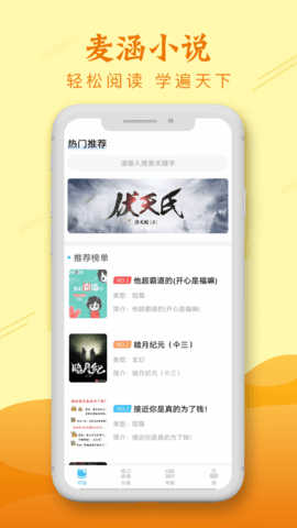 麦涵小说会员版截图3
