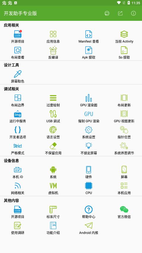 开发助手专业版破解版