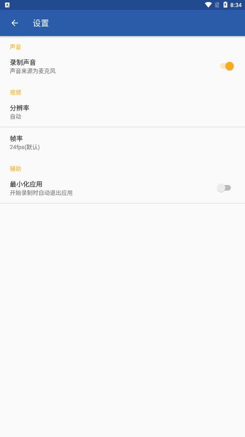 小明录屏会员版截图2