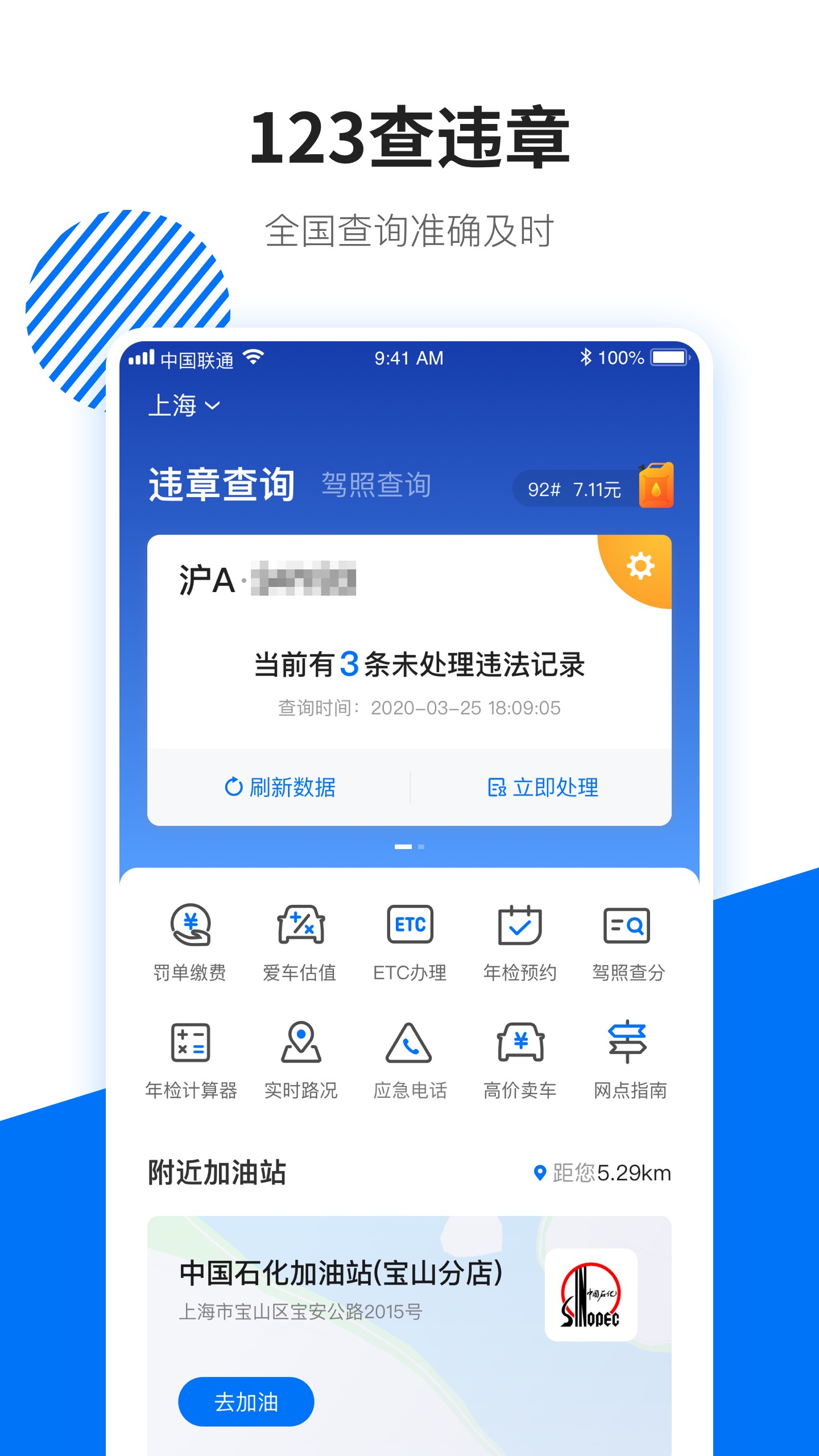 123查违章车辆免费版截图2