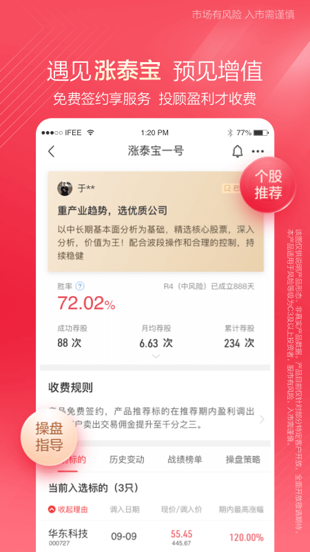 中泰齐富通手机版截图3