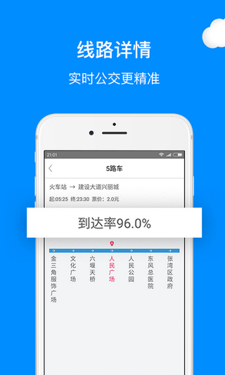 十堰公交去广告版截图3