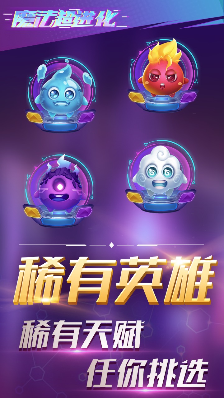 魔法超进化国际服版截图3