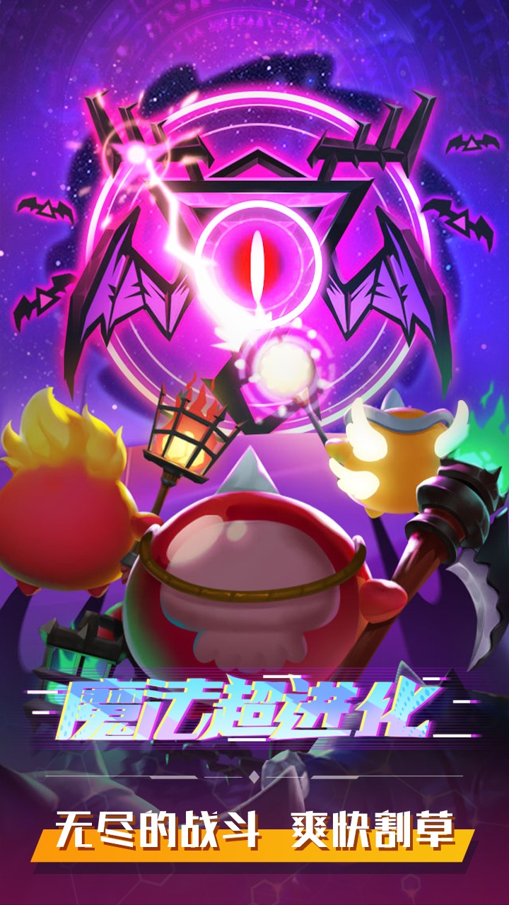 魔法超进化国际服版截图2