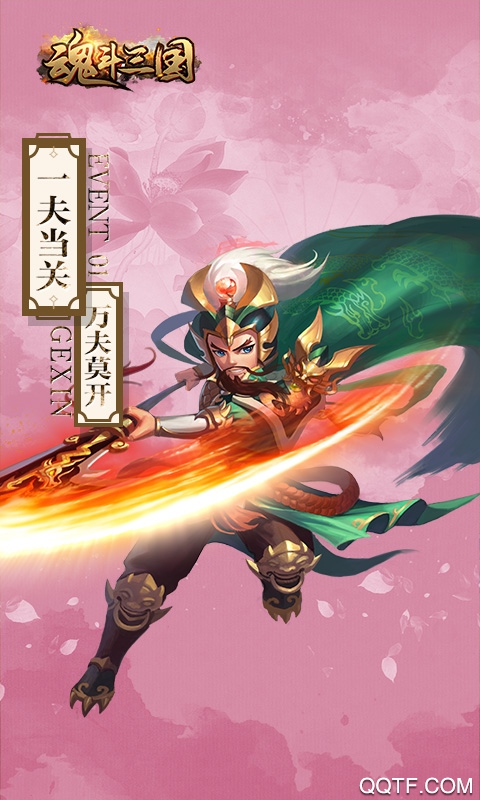 魂斗三国BT版