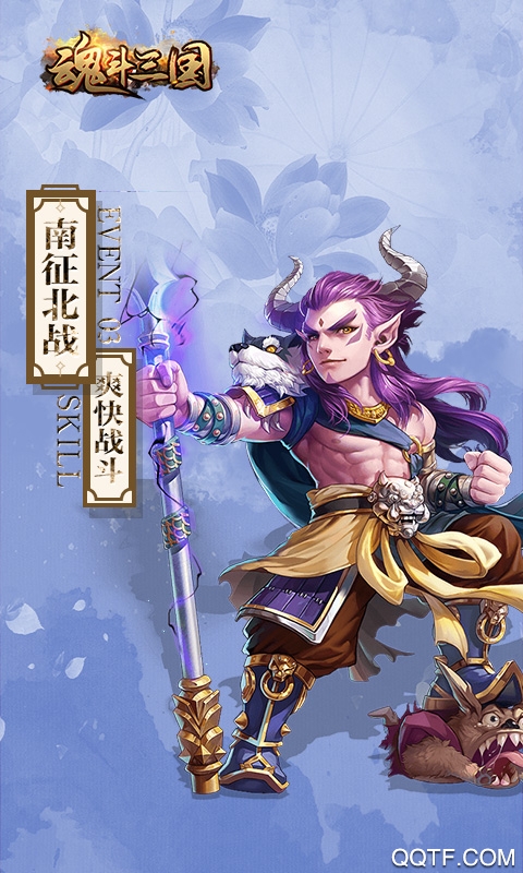 魂斗三国体验服版截图3