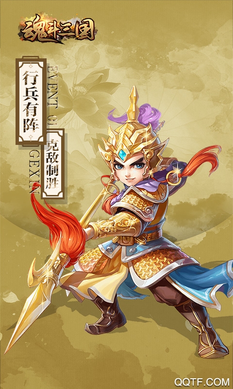 魂斗三国体验服版截图2
