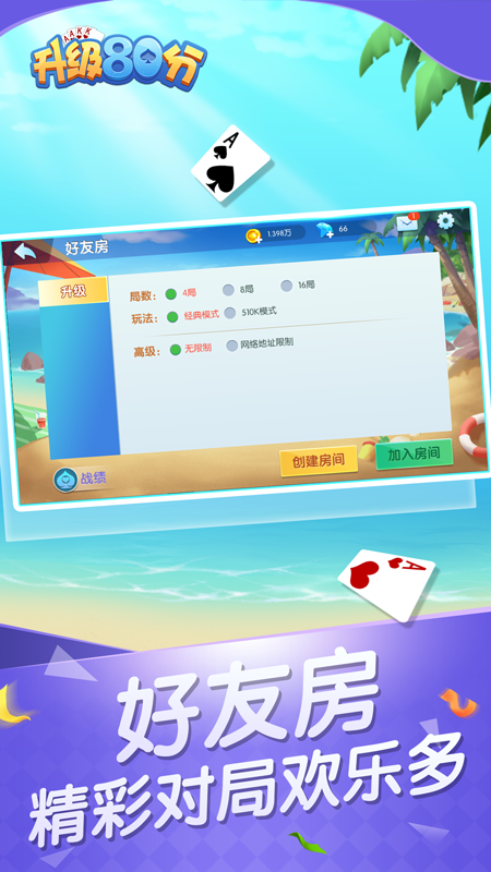 升级80分无限金币版截图2