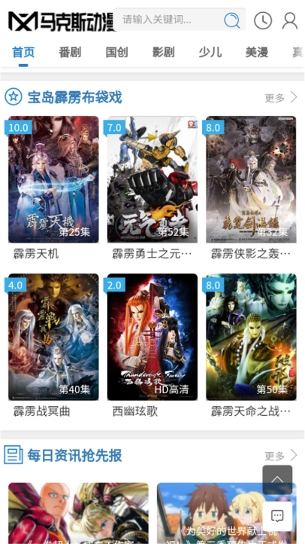 马克斯动漫免费版截图2