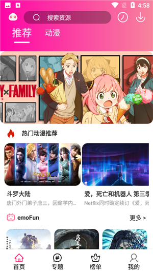emofun动漫完整版截图3
