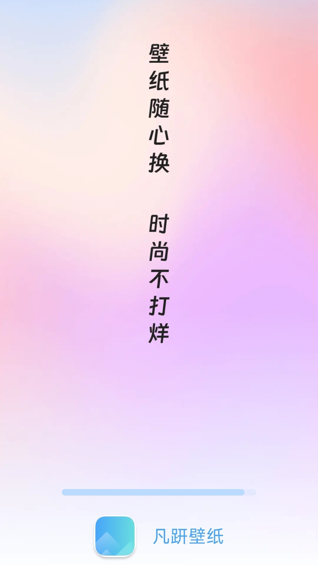 凡趼壁纸完整版截图3