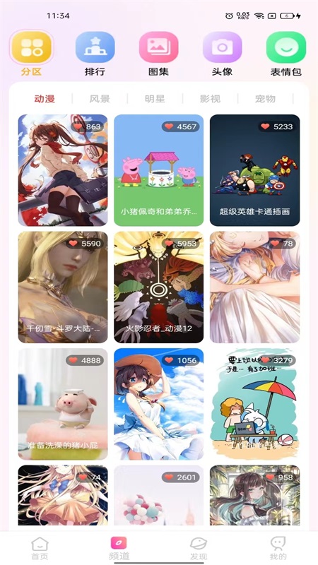 完美主题壁纸免费版截图3