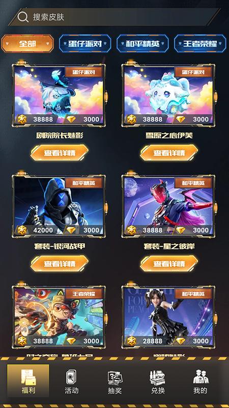 皮肤快送完整版截图3