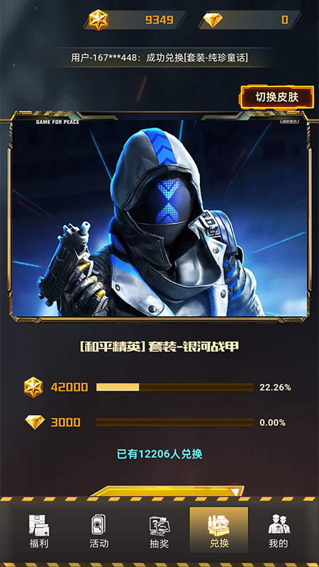皮肤快送完整版截图2