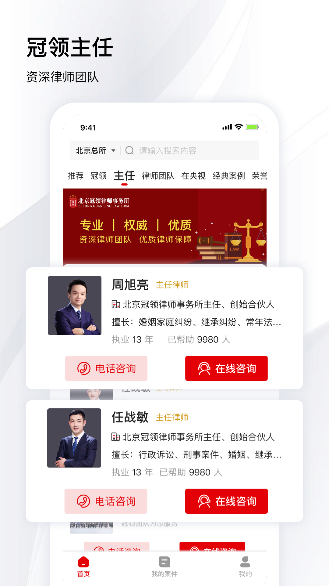 冠领律师去广告版截图2