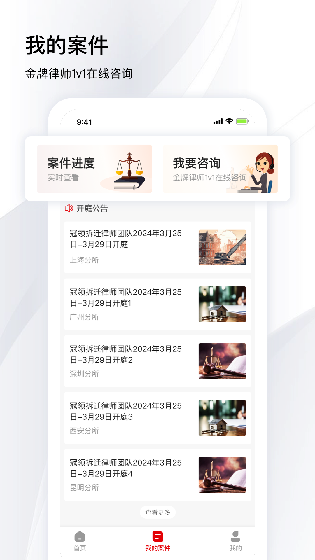 冠领律师去广告版截图3
