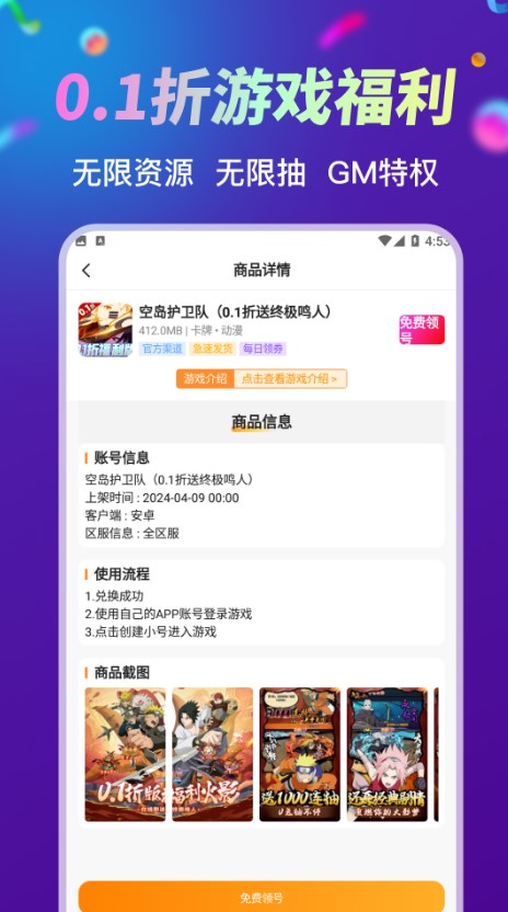 折扣手游助手免费版截图3