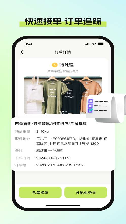 废品宝去广告版截图2