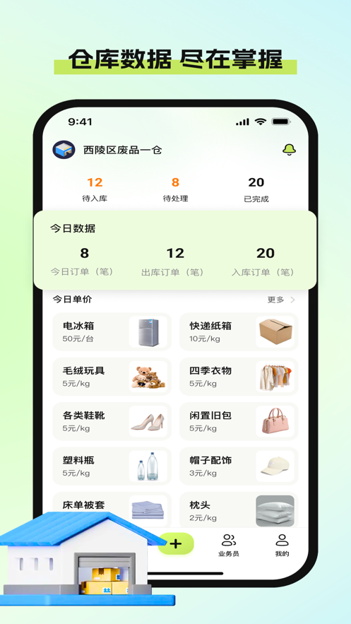 废品宝去广告版截图3