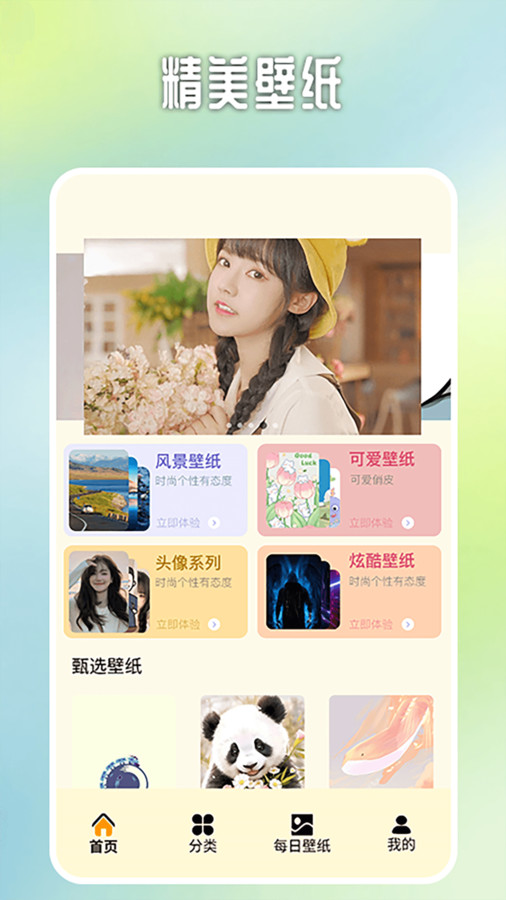原耽壁纸去广告版截图3