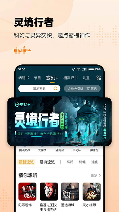 懒人听书会员版截图3