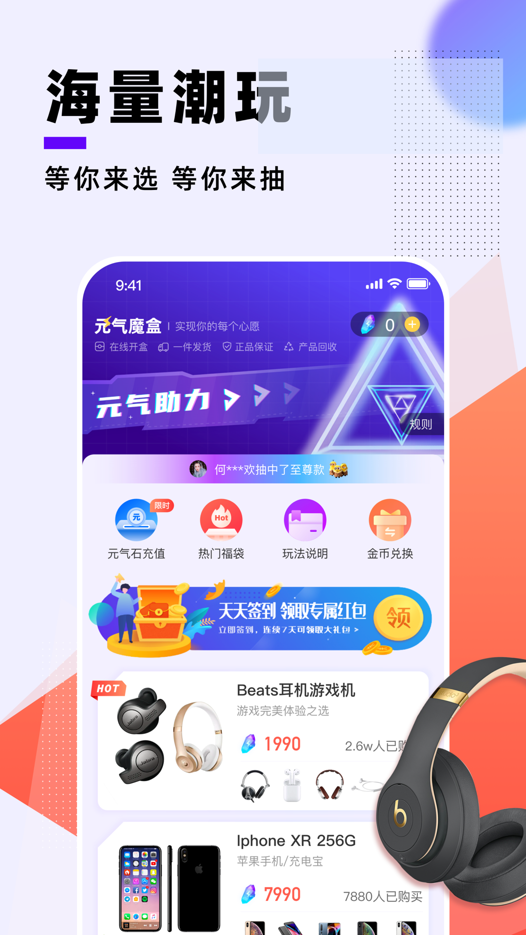 幸运魔盒手机版截图3