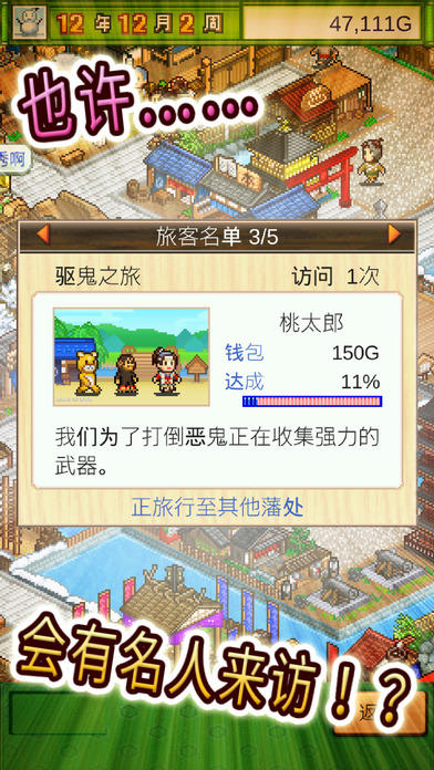 大江户物语ios官服版截图4
