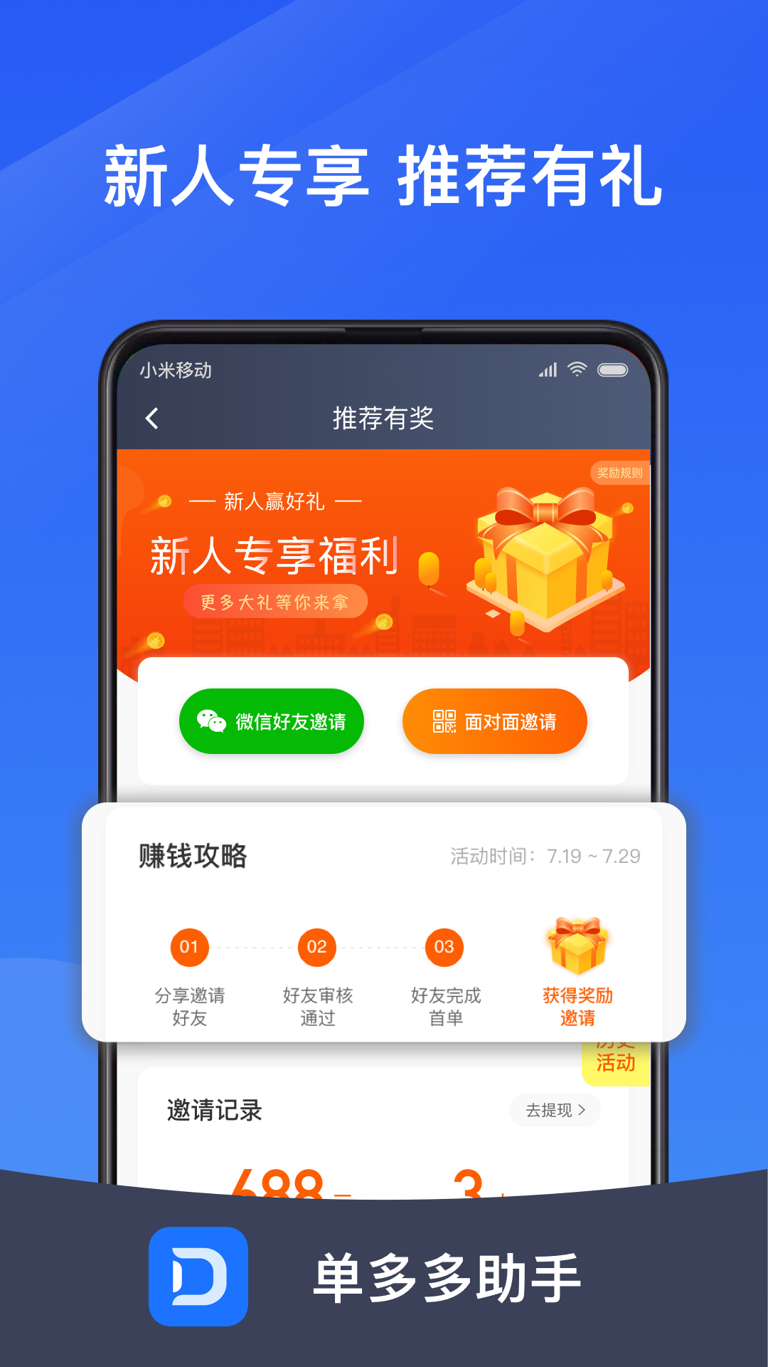 单多多助手ios会员版截图3
