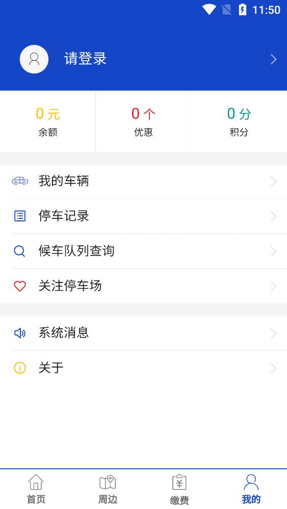 伟创停车会员版截图3