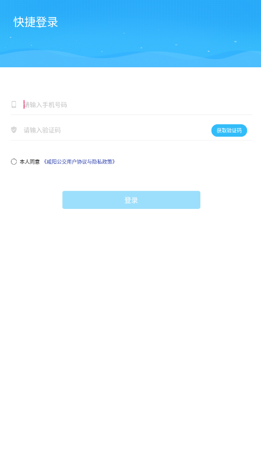 咸阳公交会员版截图3