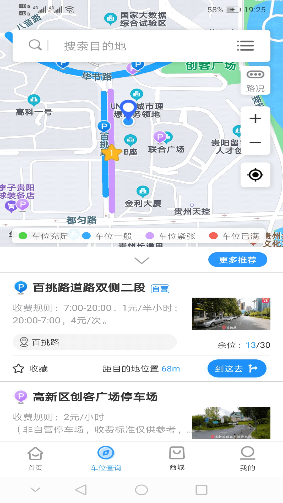 贵阳智慧停车app最新版