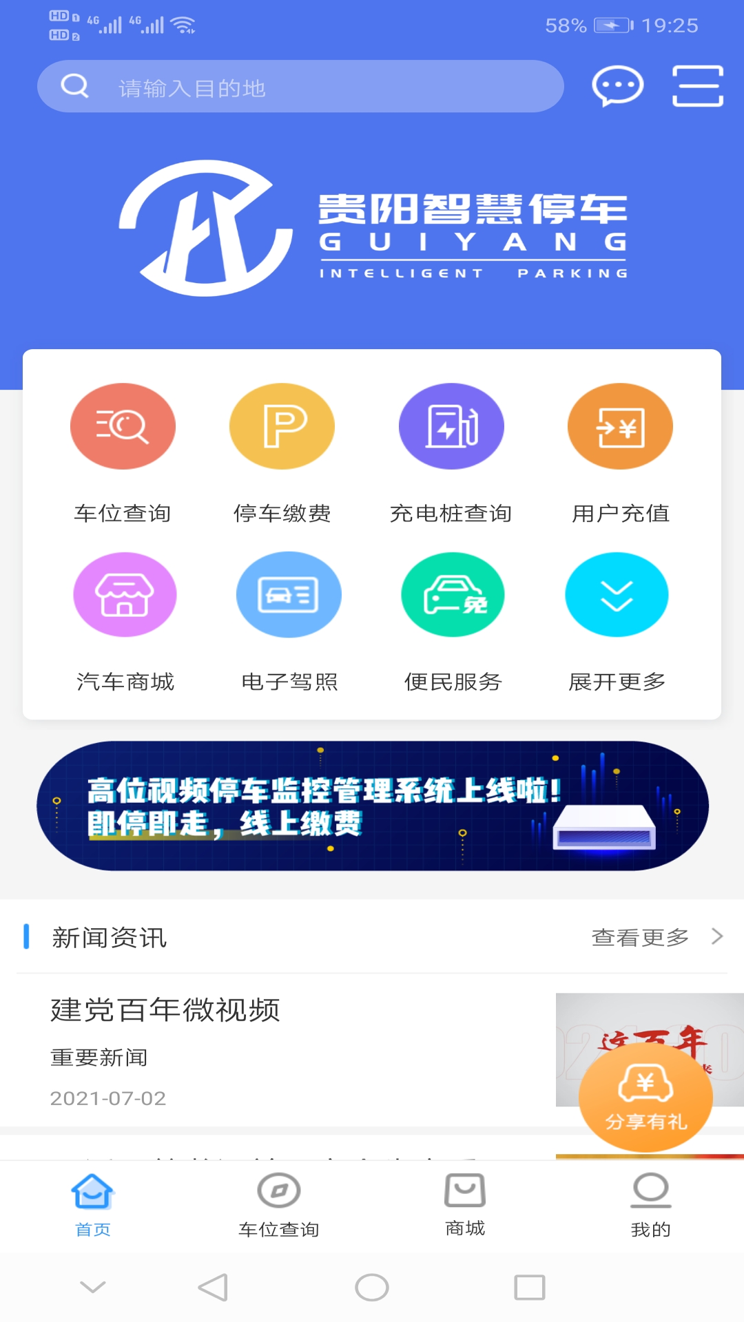 贵阳智慧停车完整版截图3