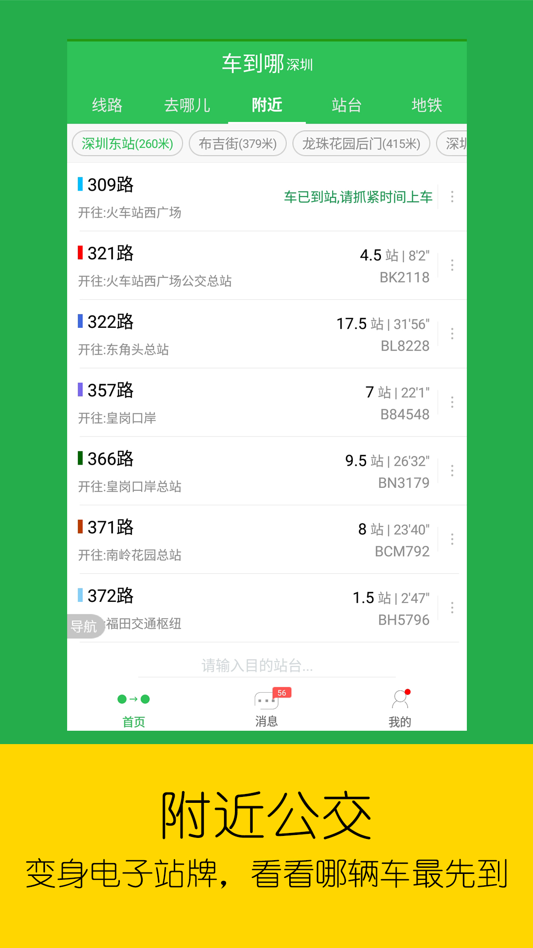 车到哪-实时公交地铁神器软件