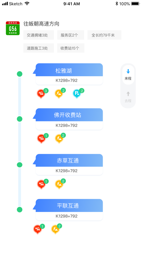湖南高速通app官方版