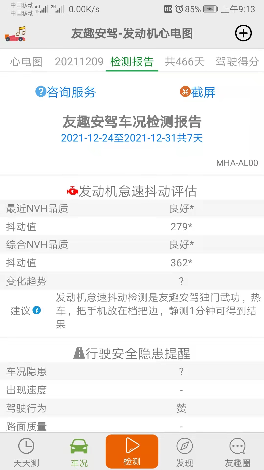 友趣安驾app官方版