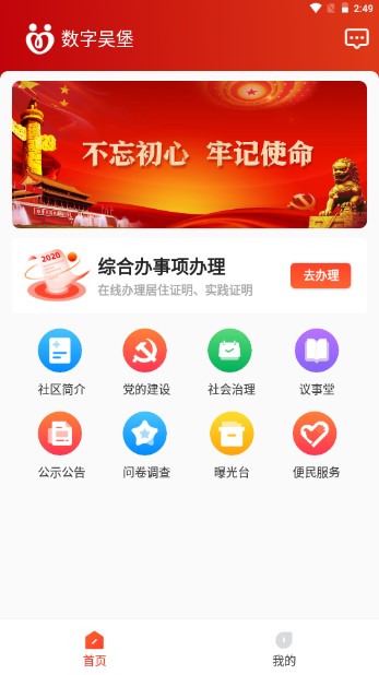 数字吴堡app官方版