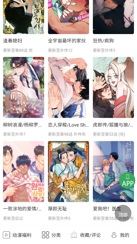 飞飞漫画