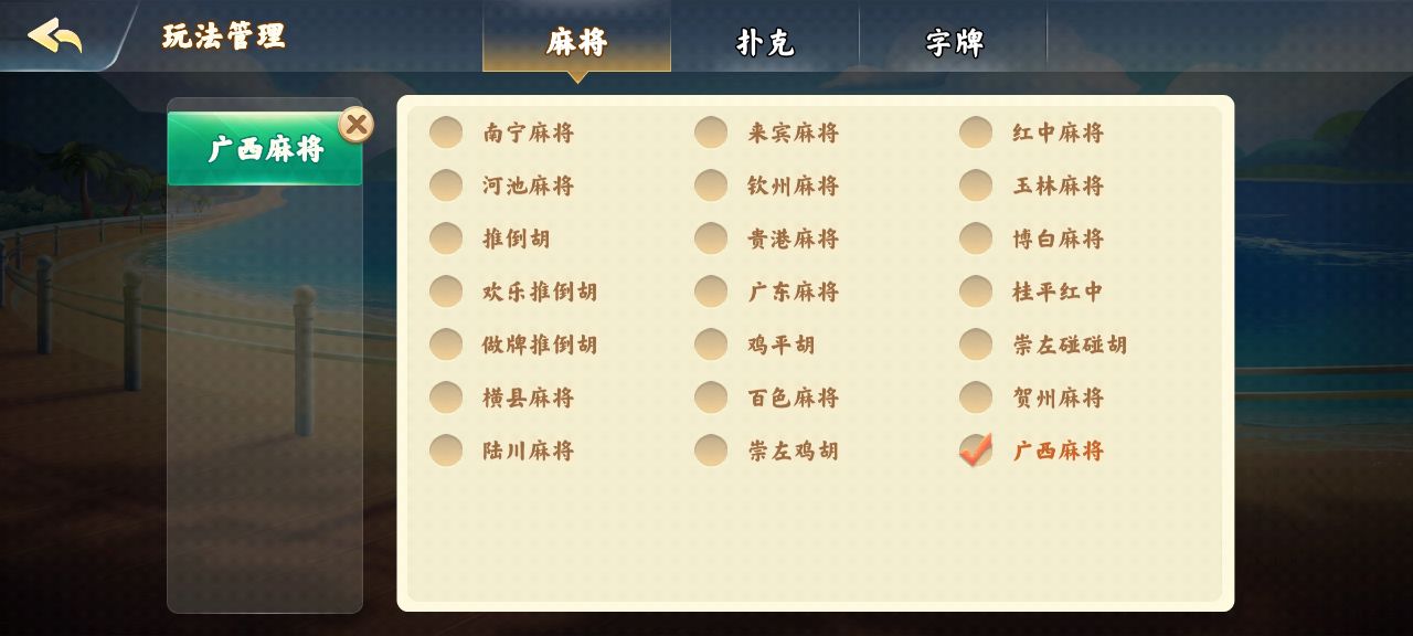 雀神广东麻将