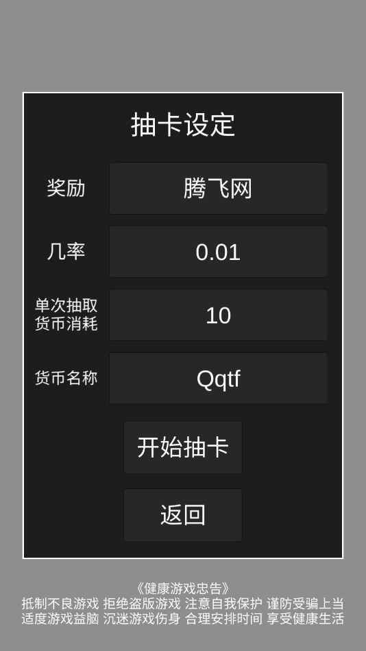 欧皇抽卡模拟器