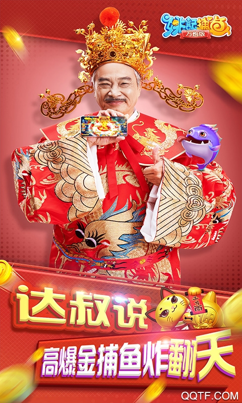 姚记捕鱼九游账号登录版本