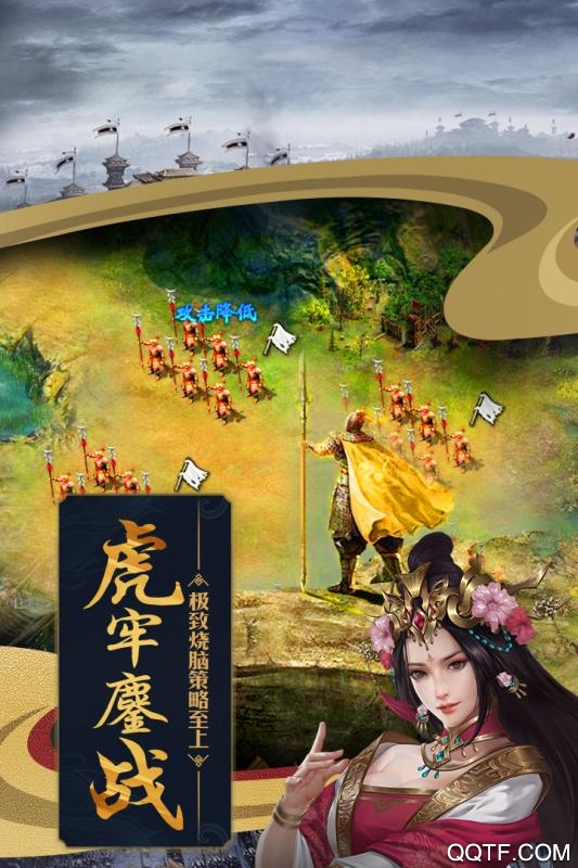 攻城掠地