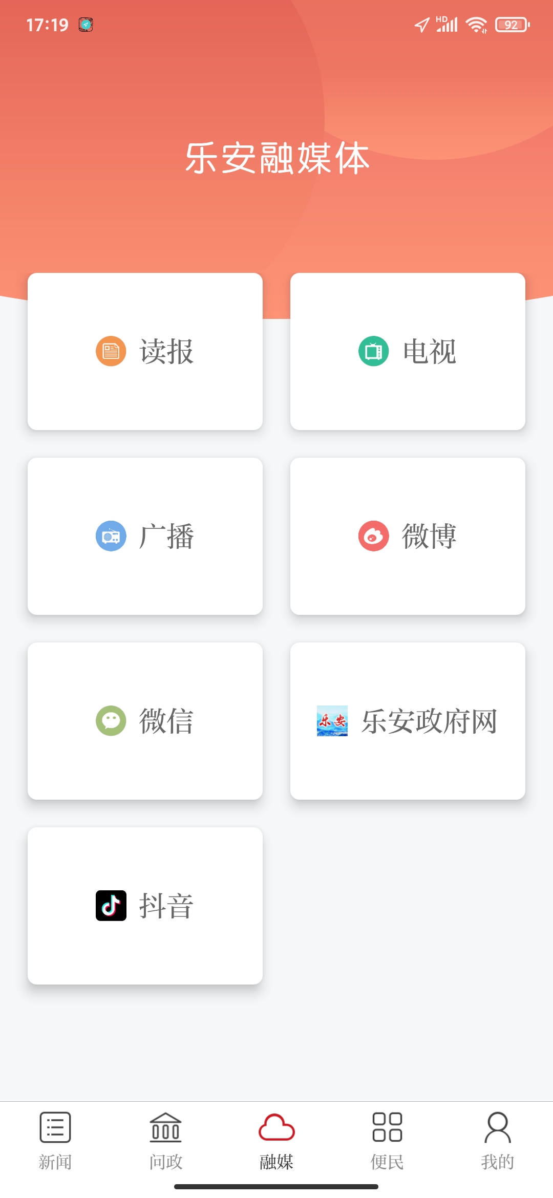 乐安视线app最新版