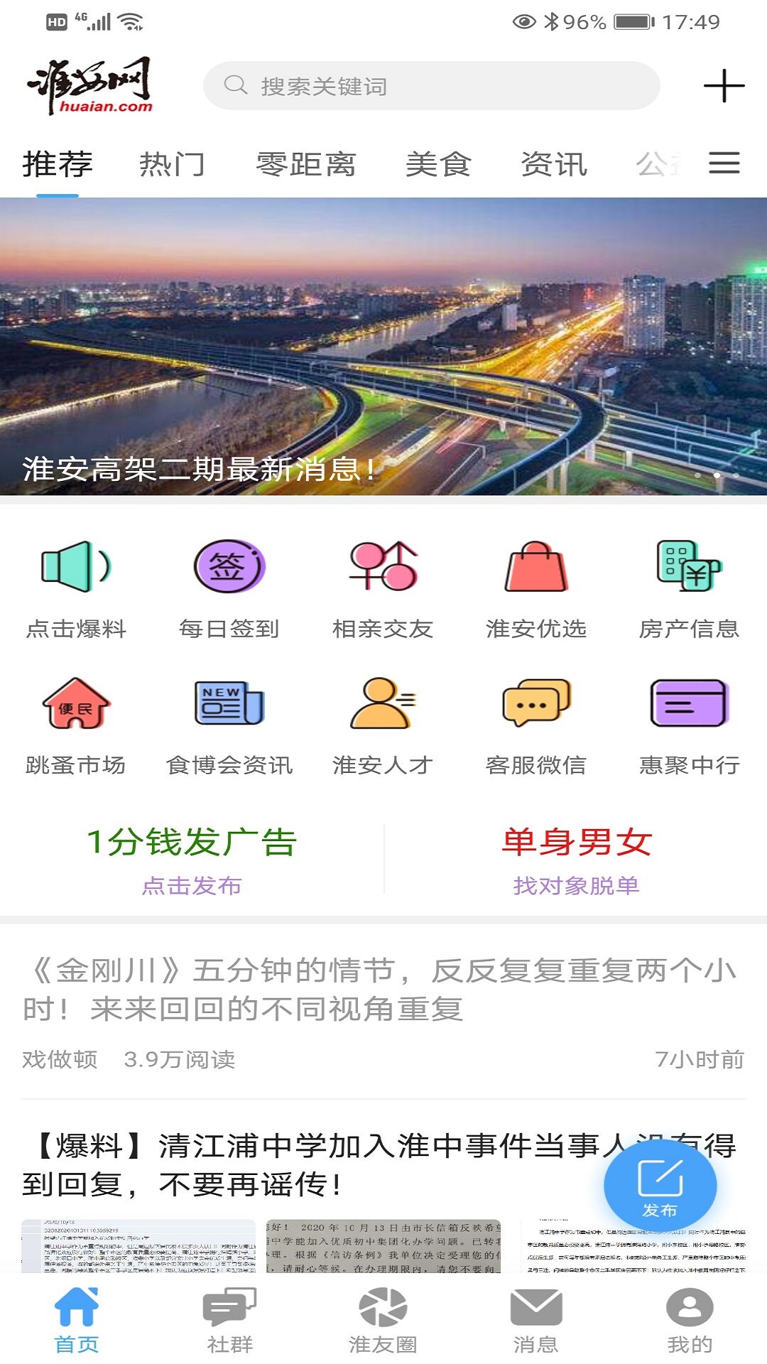 淮安网app官方版