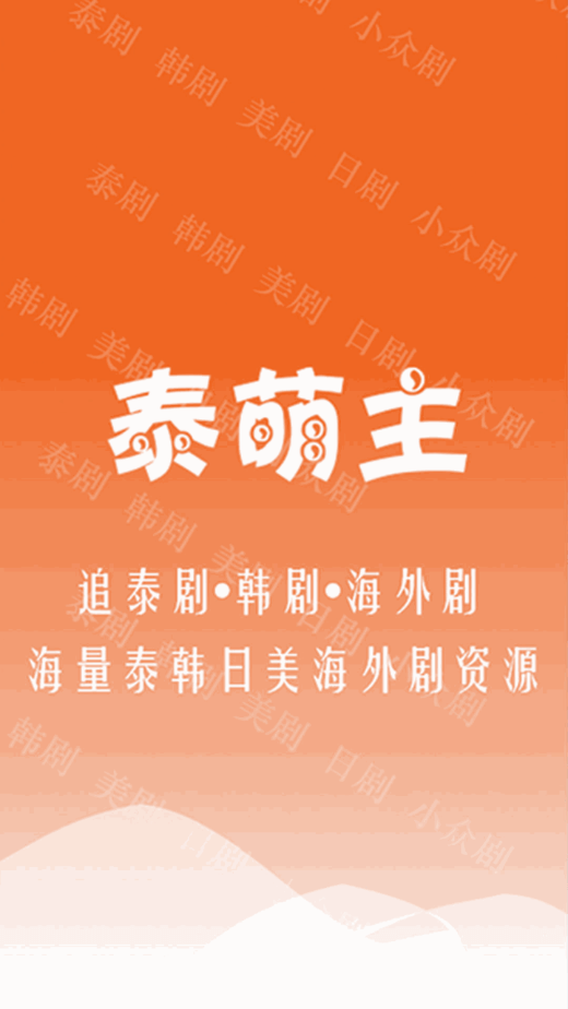 泰萌主ios版