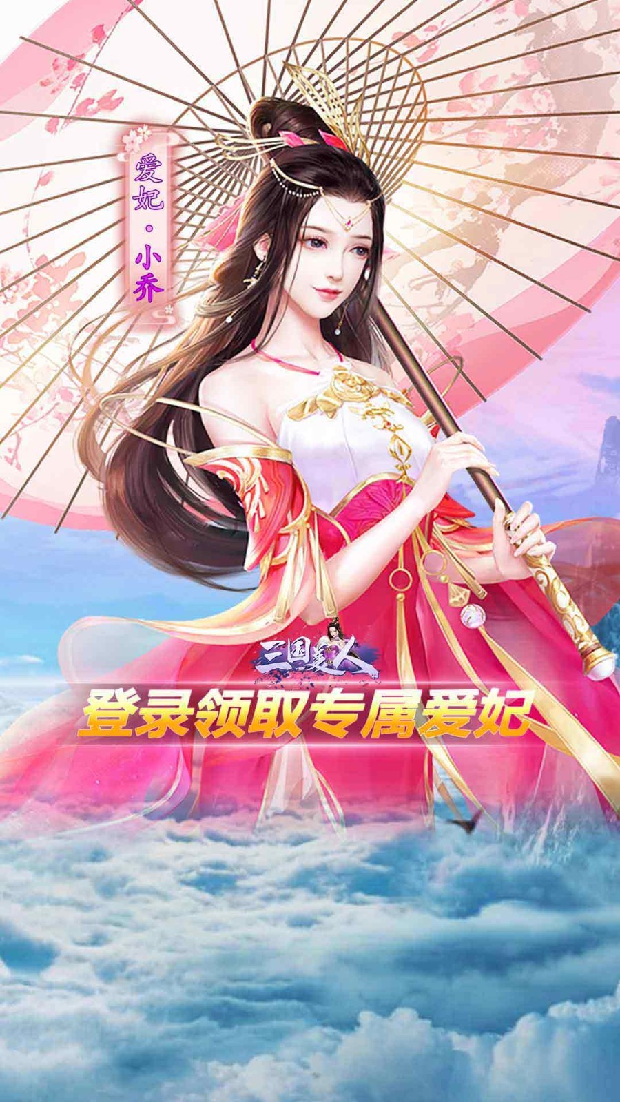三国美人安卓版