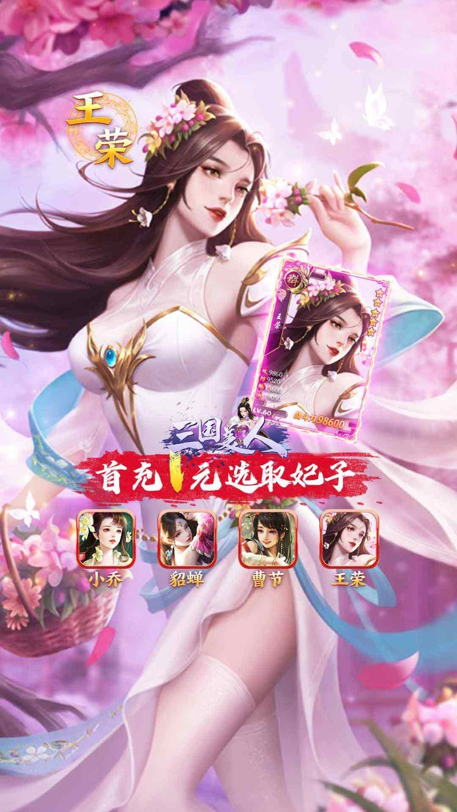 三国美人安卓版