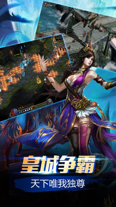 传奇赤焰ios版
