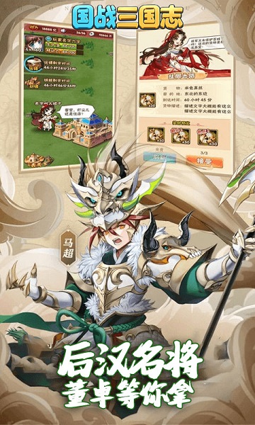 国战三国志满v版