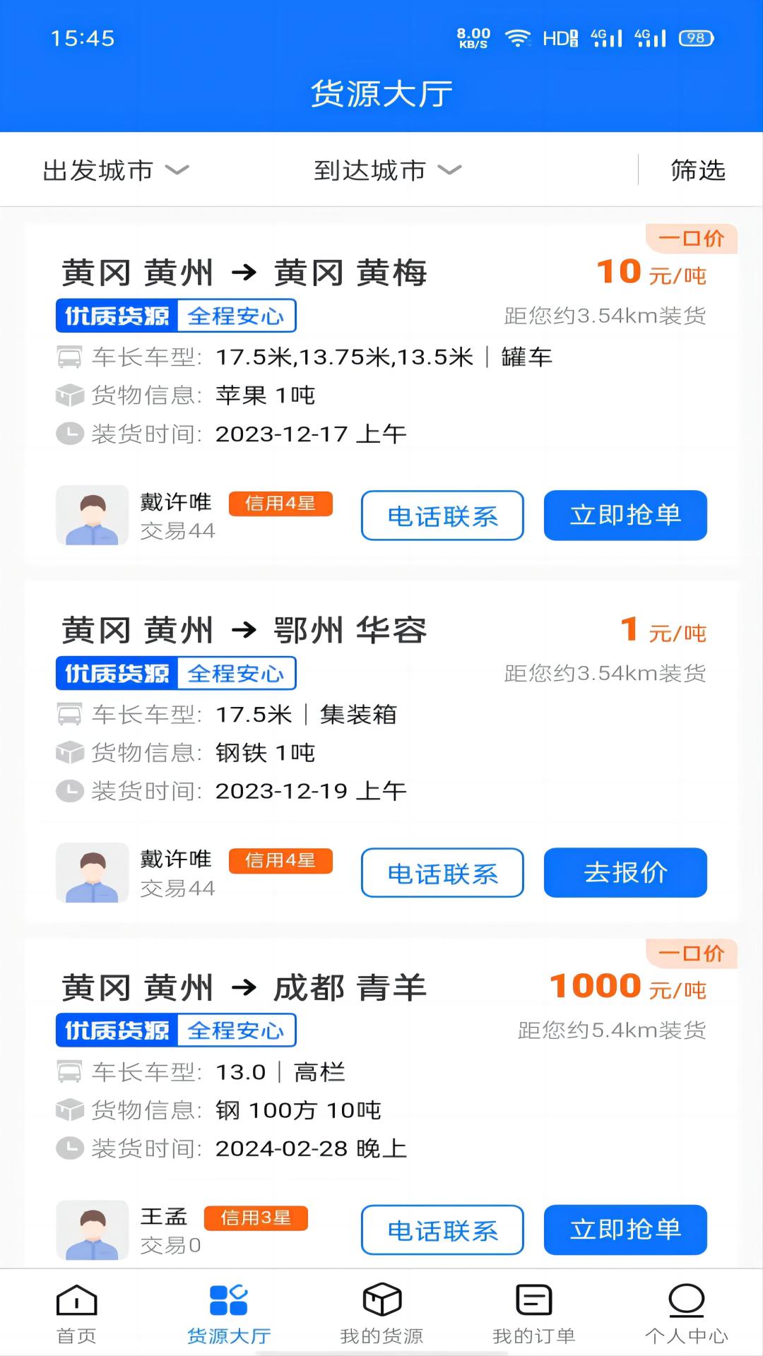 黄冈司机官方版